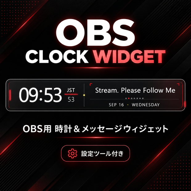【OBS用】サイバーパンク時計＆スクロールメッセージウィジェット｜設定ツール付き