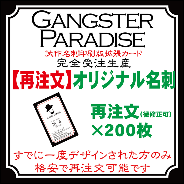 【受注生産・再注文】ギャンパラ風　オリジナル名刺【データ入力月末締め翌々月発送】