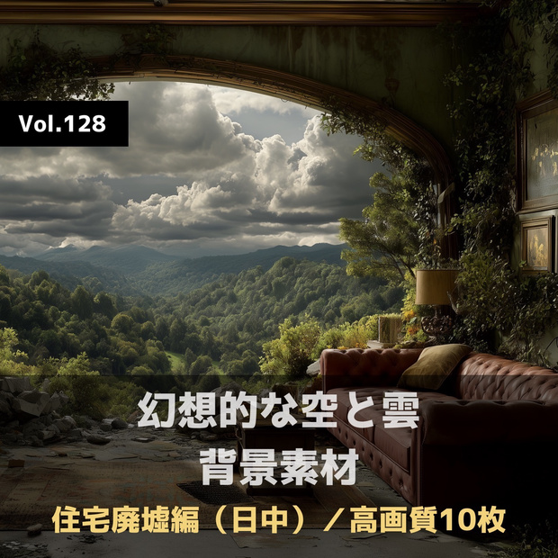 幻想的な空と雲の背景素材【高画質10枚】Vol.128〈住宅廃墟・日中編〉