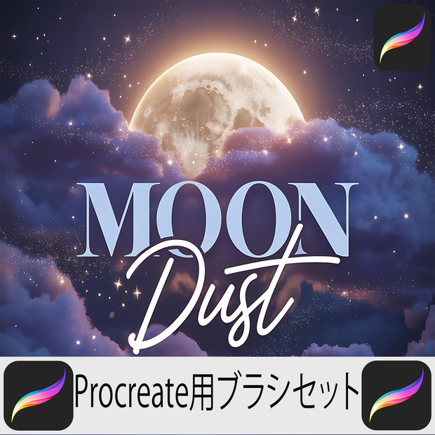 Procreate用ブラシセット