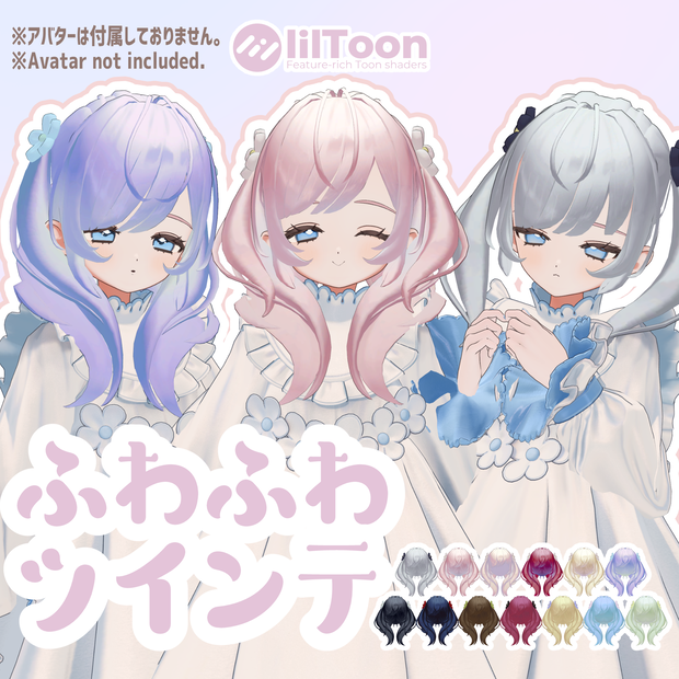 ふわふわツインテ【フィユエ、マヌカ対応】