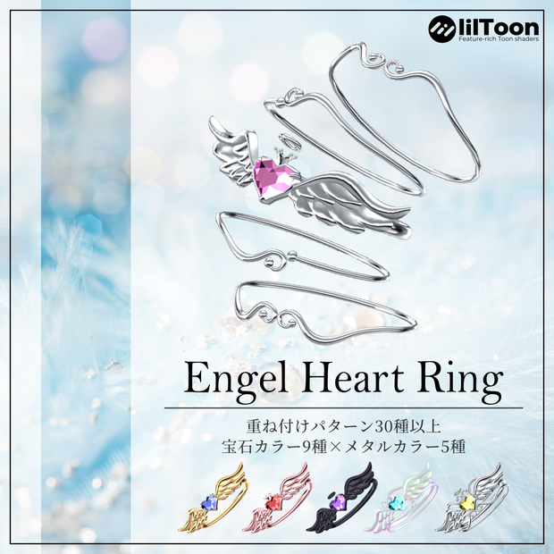 【VRChat】Engel Heart Ring