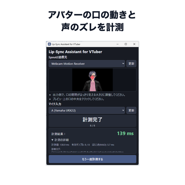 【無料版あり】Lip-Sync Assistant for VTuber - 顔と声を同期させるやつ