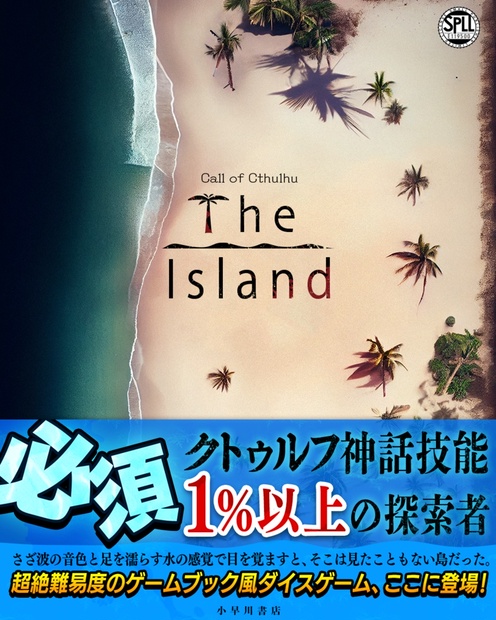 【CoC超高難度サバイバル】The ISLAND【SPLL:E119500】