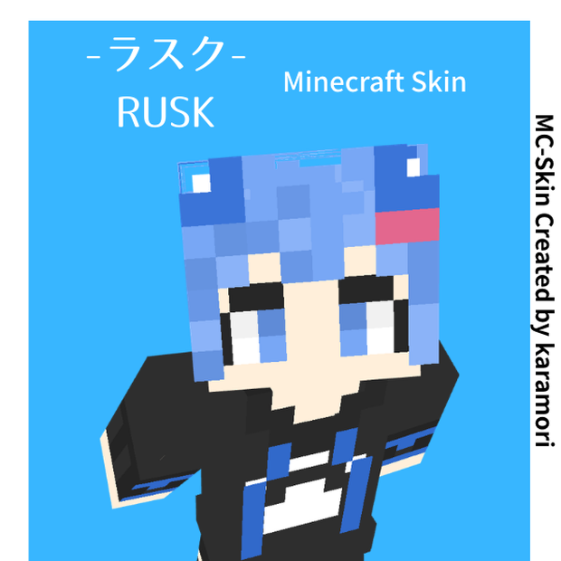 -ラスク- Rusk｜マイクラスキン