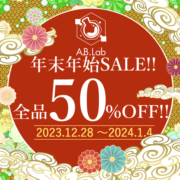 【!!!全品50%OFF!!!】年末年始SALE中!