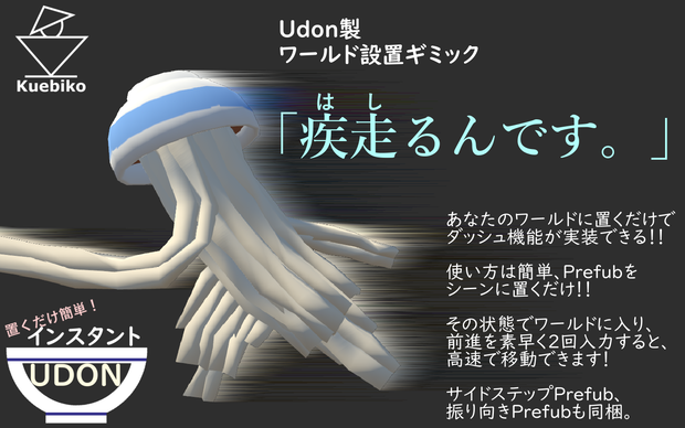 【無料】置くだけ簡単ダッシュ機能「疾走るんです」1.01
