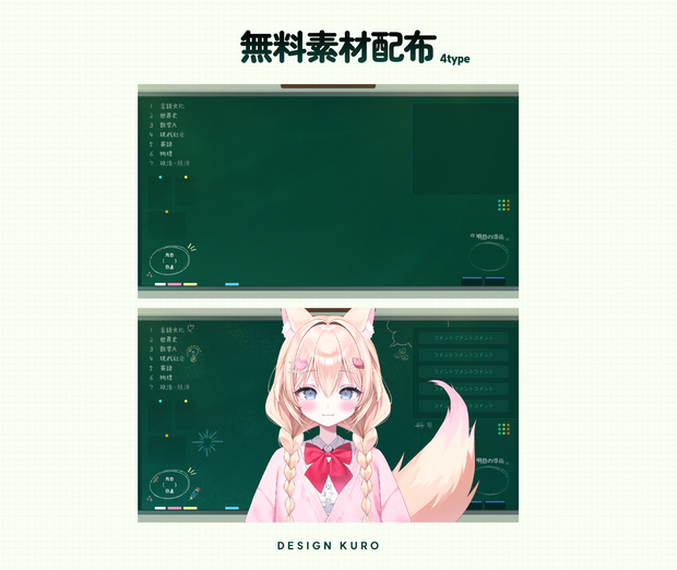 [配信画面] 教室背景/ chalkboard 2color