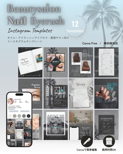 トータルビューティサロン向け Instagram投稿テンプレート｜Canva編集可｜12デザインセット
