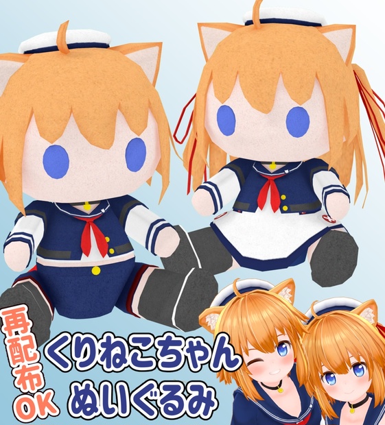 3Dモデル くりねこちゃんぬいぐるみ - のらんコーポレーション