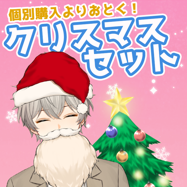 【アイテム】クリスマス素材セット