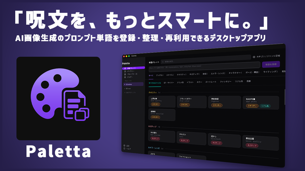 Paletta — AI画像生成プロンプト管理アプリ（Mac / Windows）
