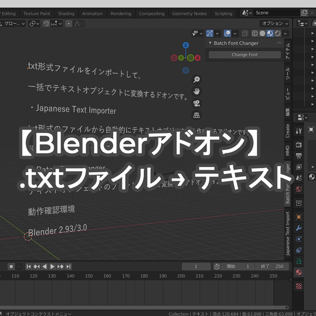 【blender 2.93用アドオン】Japanese Text Importer