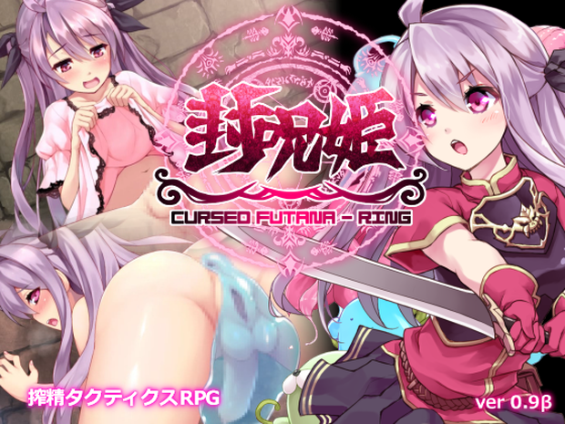 封呪姫 (体験版) ver3.39 Unity版