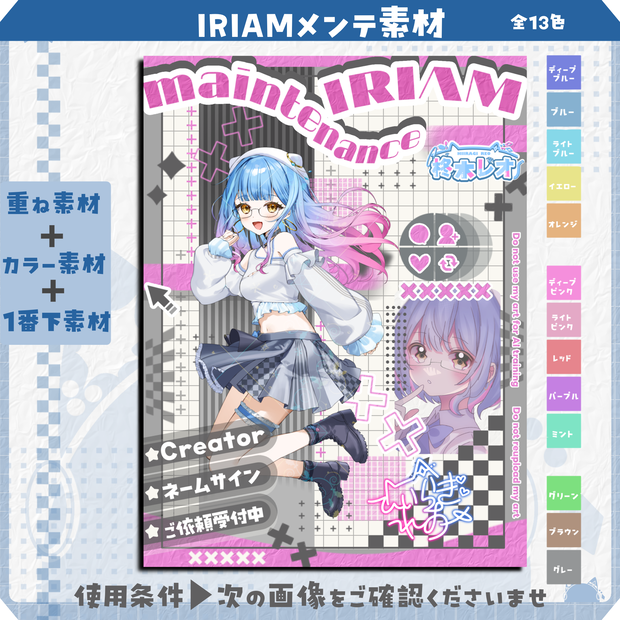 IRIAMメンテ素材(素材は3つ必要です)