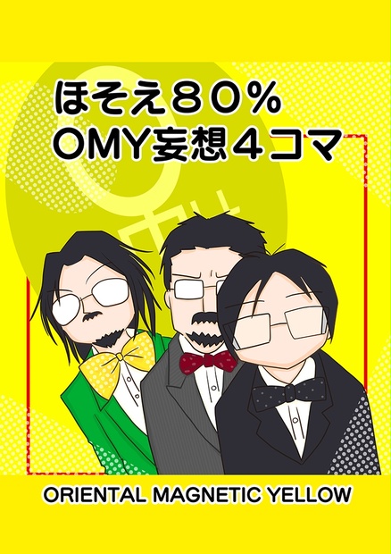 日本未入荷 オリエンタルマグネチックイエロー O.M.Y.ソロワークス