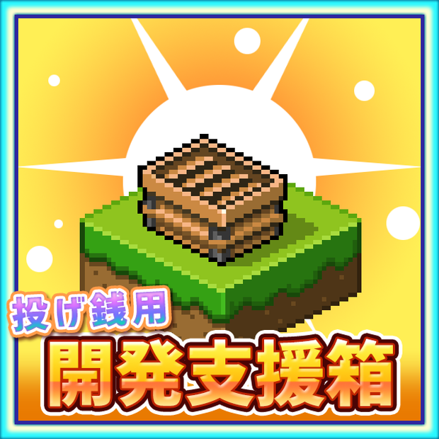 【投げ銭】５００円