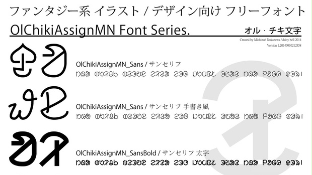 オル チキ文字フォント セット フリー版 Olchikiassignmn Series デイジィ ベル Booth