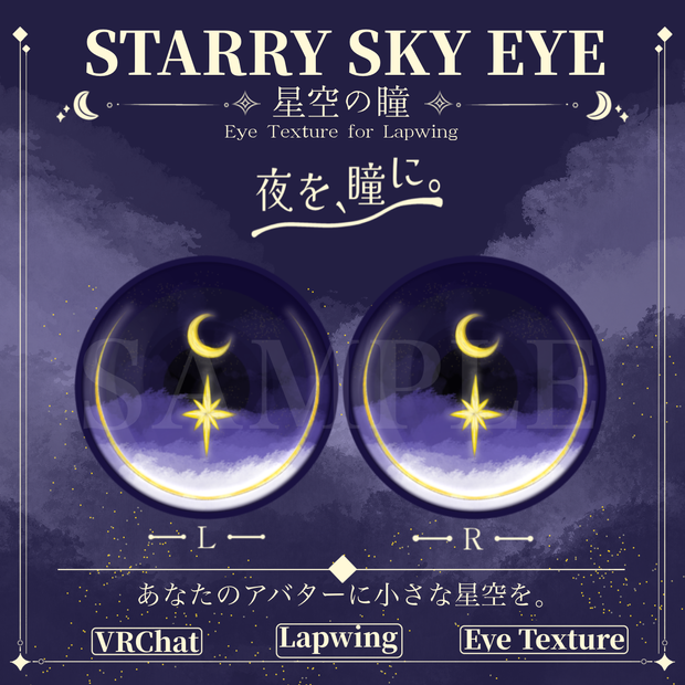 🌙STARRY SKY EYE⭐ -星空の瞳- Lapwing向けアイテクスチャ
