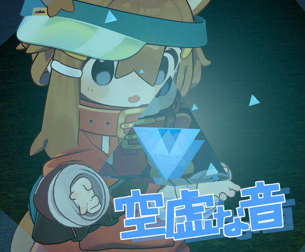 【MA対応】空虚な音 Ver1.0