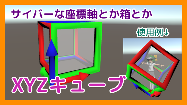 【座標軸】XYZキューブ【ローポリ】