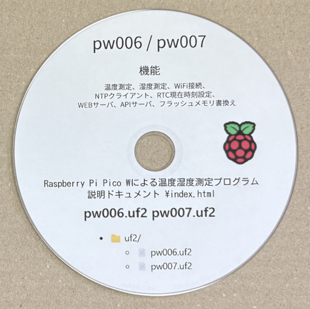 Raspberry Pi Pico W 温度湿度測定プログラム pw007