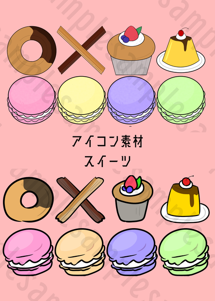 アイコン素材(スイーツ) 全16種