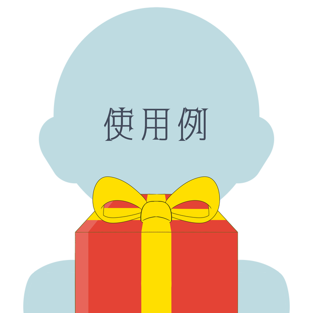 ［アイコン素材］プレゼント