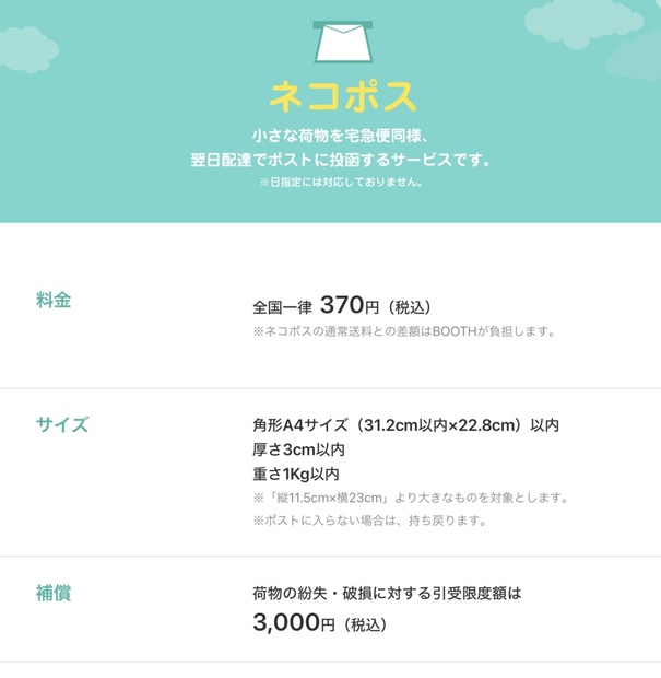 匿名配送 あんしんboothパック ネコポス 封筒 まくらのうみ Booth