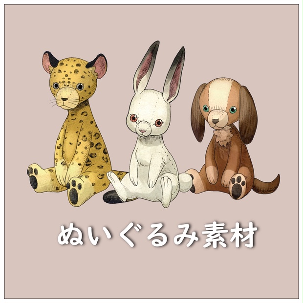 ぬいぐるみイラスト素材 無料 投げ銭 最小の倉庫 Booth