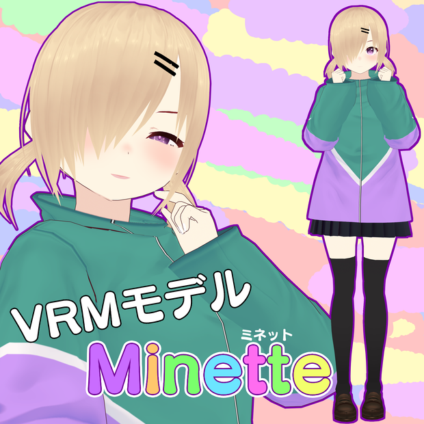 VRMモデル　ミネット
