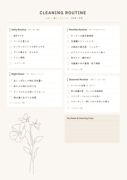 【ダウンロード印刷可】お掃除ルーティンチェックリスト🧹