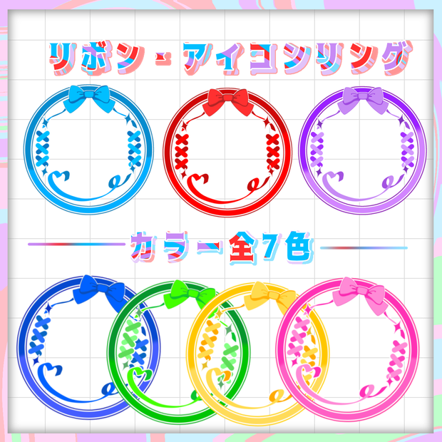 リボン・アイコンリング🎀Ｎｏ.4