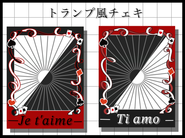 トランプ風・チェキ🃏Ｎｏ.6