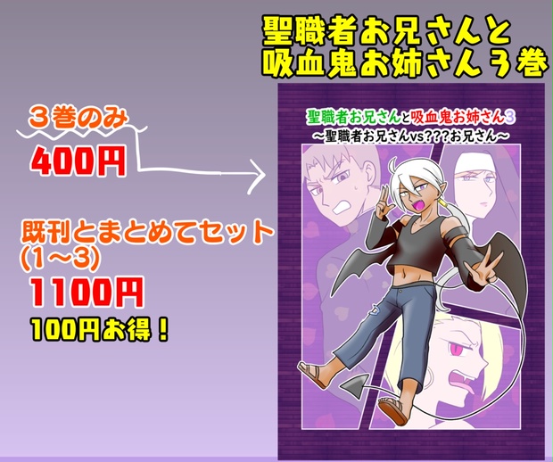 ３巻 聖職者お兄さんと吸血鬼お姉さん 望月屋 Booth