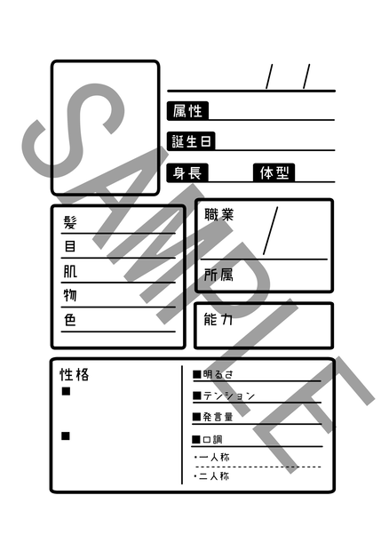 プロフィールシート