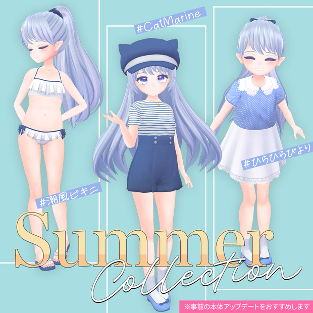Summer Collection / ユーアルマ用3D衣装＆髪型