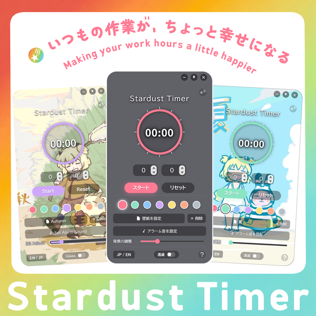 [PC / OBS] モニターの端に飾って眺めるタイマーアプリ『Stardust Timer』/ Cute Desktop & Streaming Timer App /  配信者向け素材/デスクトップアプリ