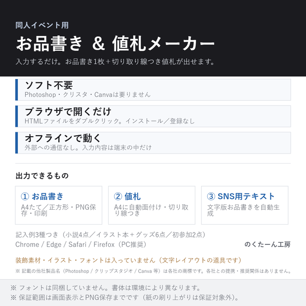 【ソフト不要】お品書き＆値札メーカー ─ 入力するだけでお品書き1枚と切り取り線つき値札が出せる（単一HTML・オフライン・記入例つき）