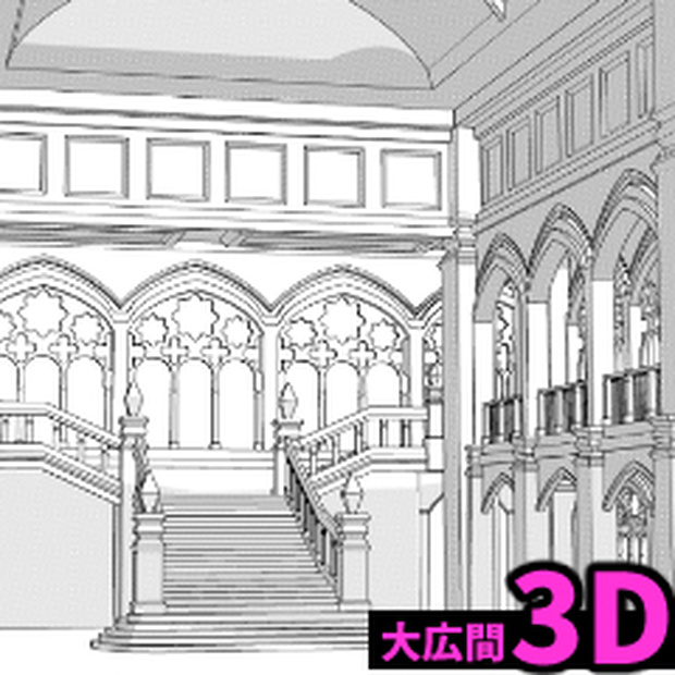 【3D】大広間