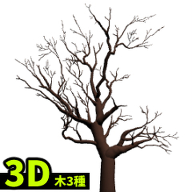 【3D】木