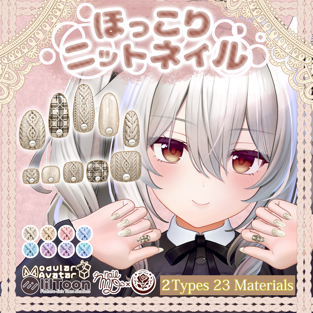 「複数アバター対応」ほっこりニットネイル Knit nail tip「MDollnail対応」#NeRosaVRC