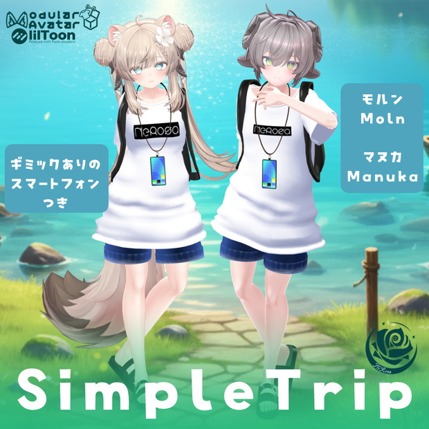 【マヌカ・モルン対応】SimpleTrip｜VRC想定 #NeRosaVRC