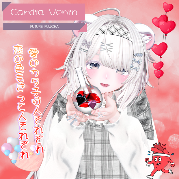 【無料】Cardia Venin
