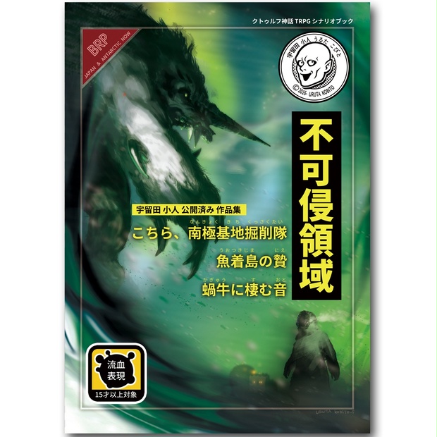 不可侵