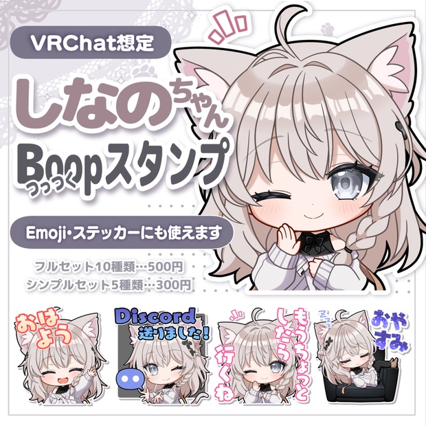 VRChat専用 しなのちゃんBoopスタンプ - あきのしょっぷ - BOOTH