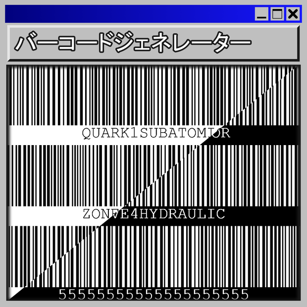 架空バーコードジェネレーター / Fictional Barcode Generator
