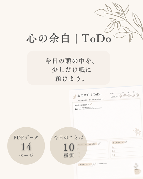心の余白｜ToDo｜今日の頭の中を整える やさしいToDoリスト