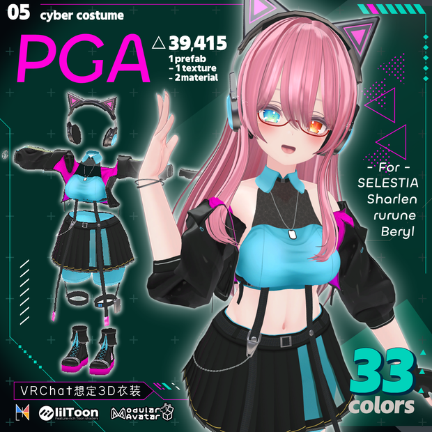 【4アバター対応】PGA │ Potential Girl Active【VRC向け衣装】