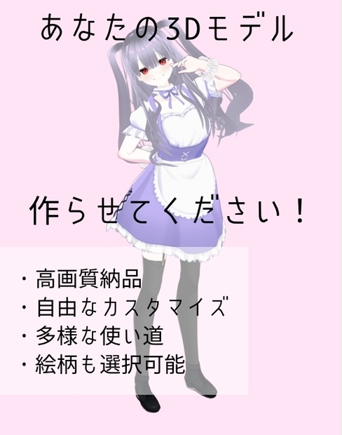！！現在割引中！！3Dモデル作成依頼【カスタム】